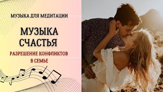 Музыка счастья  432 гц слушать [upl. by Eitsirc]